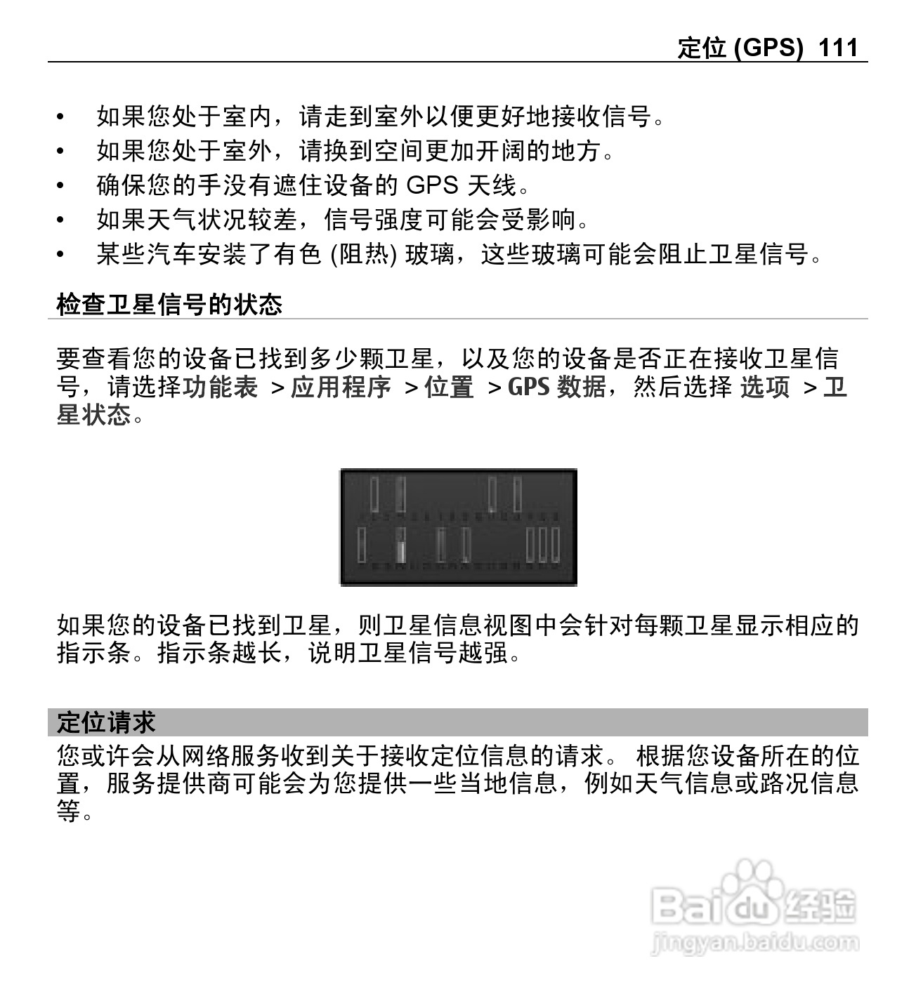 诺基亚E5-00手机使用说明书:[12]