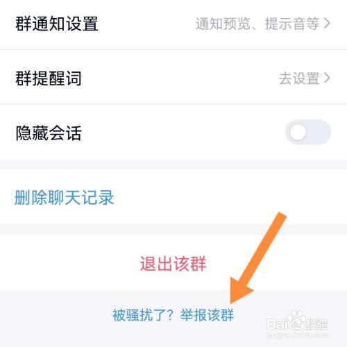 QQ群如何举报