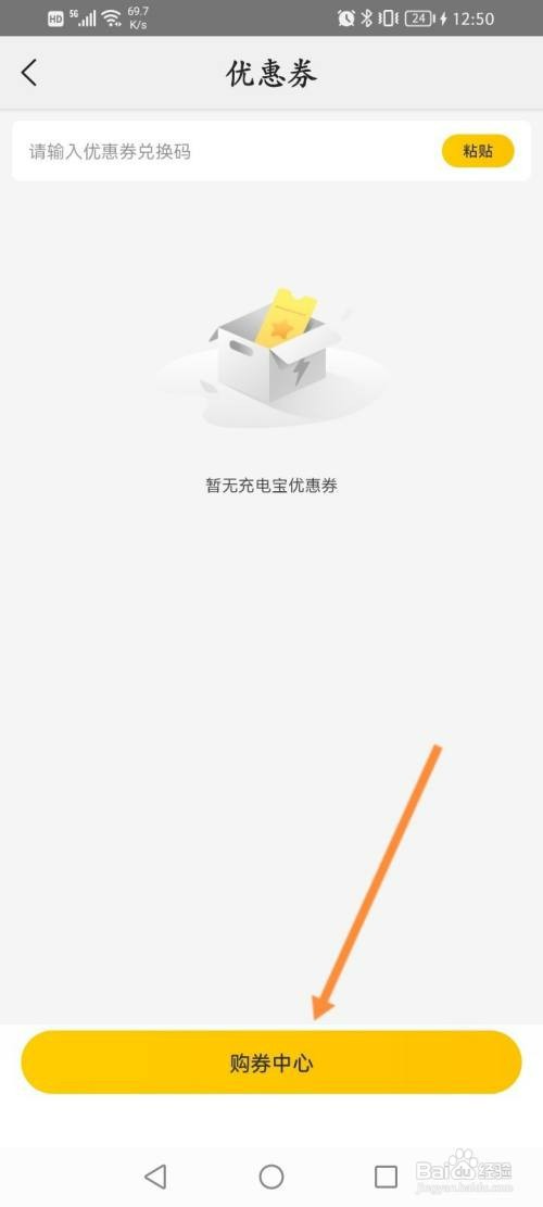 美团软件如何购买充电宝优惠劵