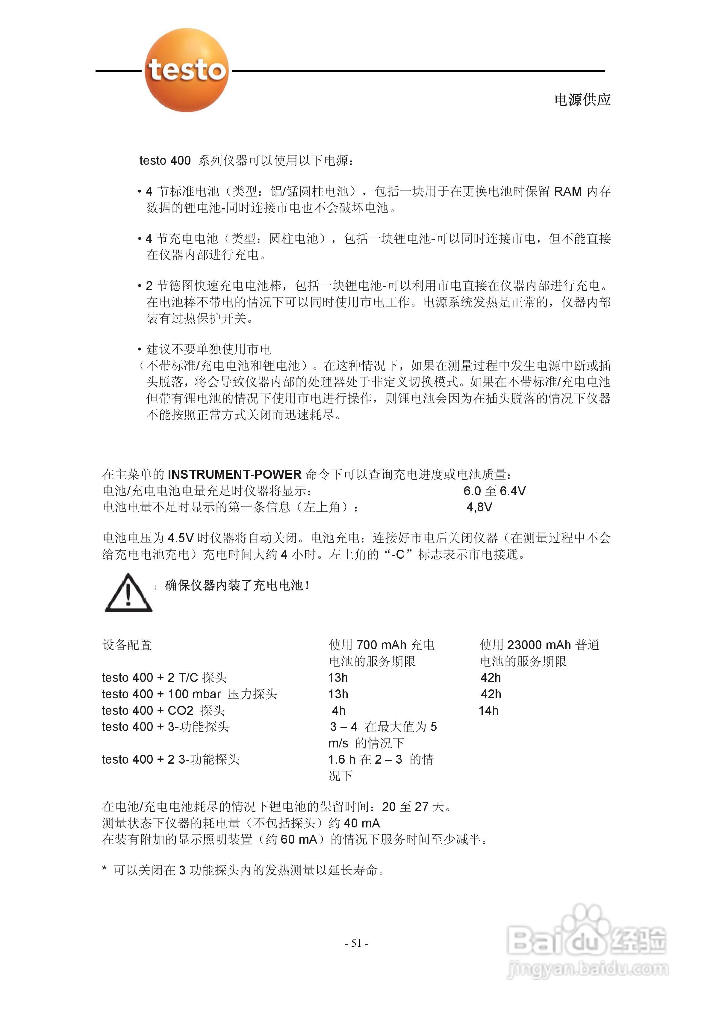 德图testo 950多功能测量仪使用说明书:[6]