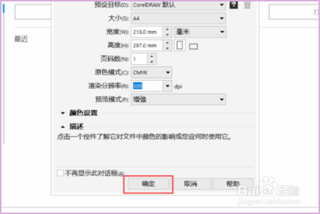 coreldraw中如何把条形码的白底去掉