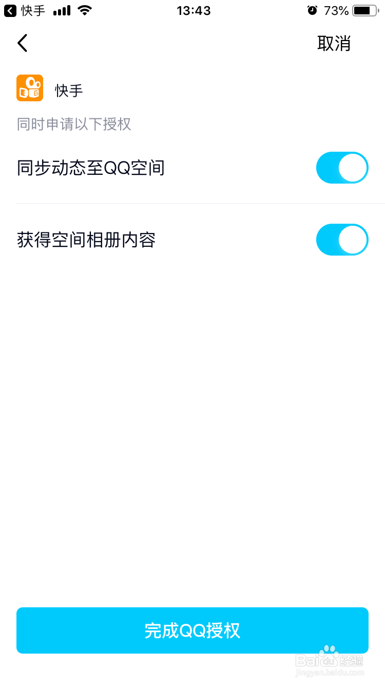 快手app怎么使用qq登录账号
