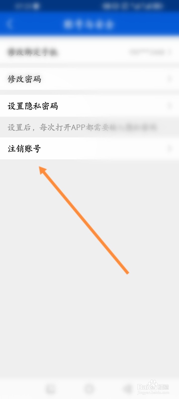 好大夫在线怎么申请注销