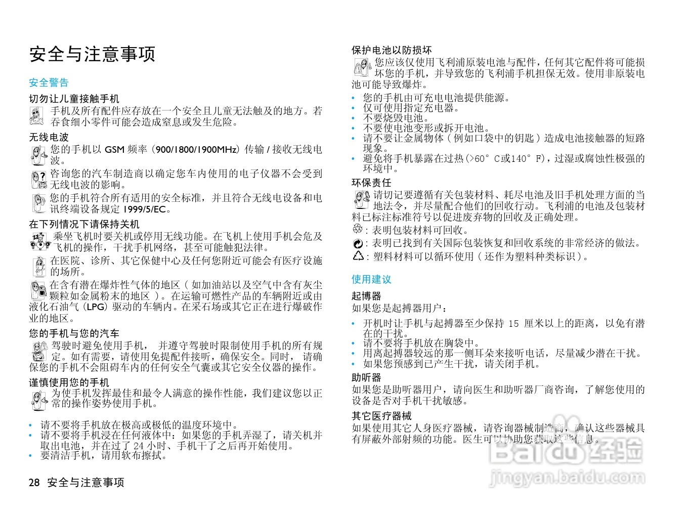 飞利浦X712手机使用说明书:[3]