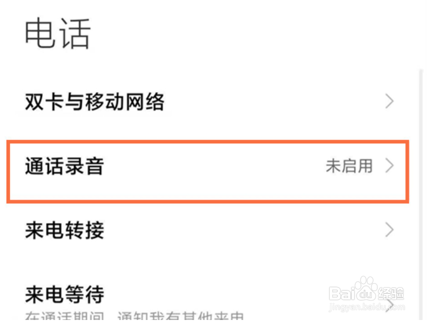 小米手机通话自动录音怎么设置