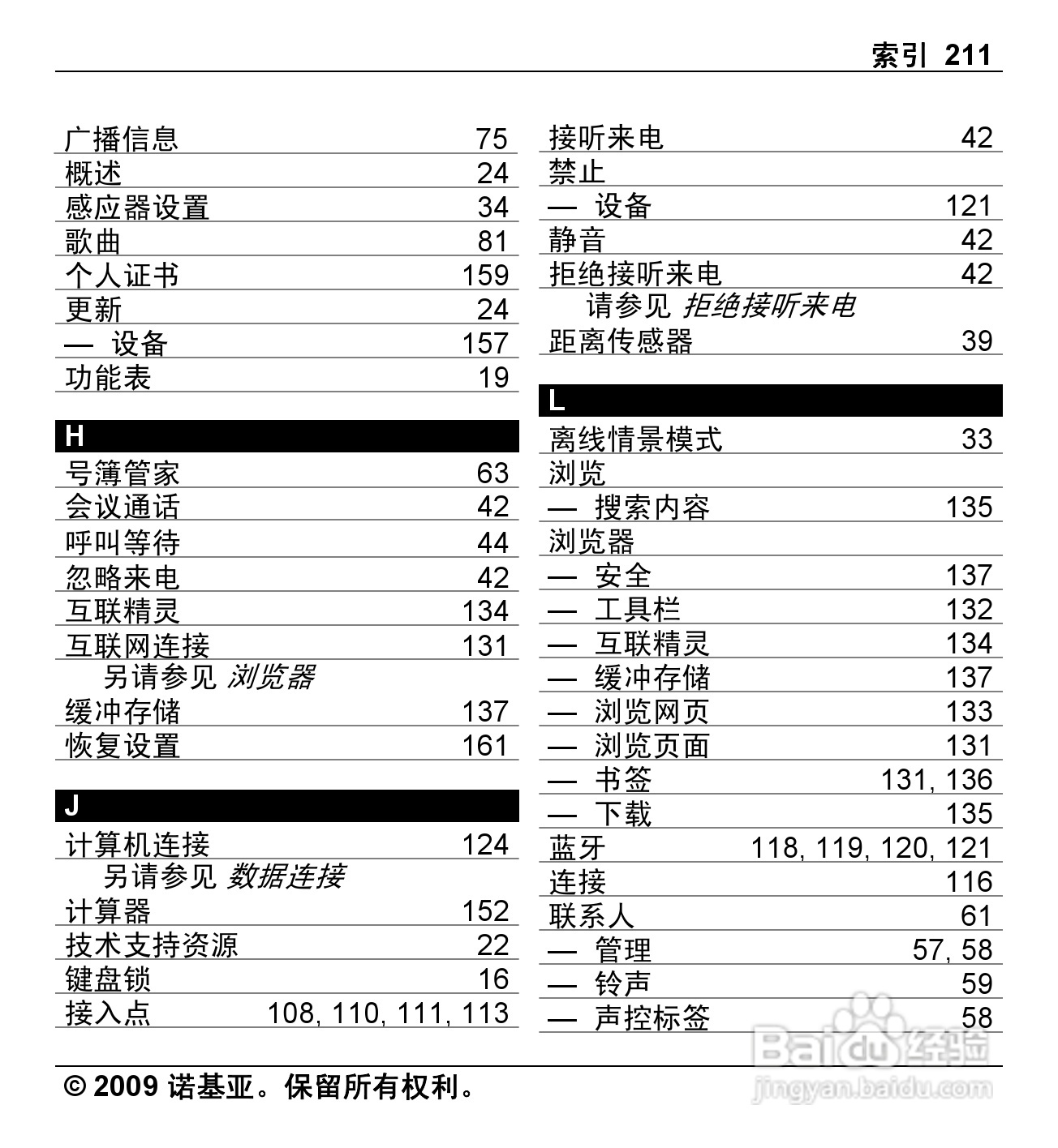 诺基亚Nokia X6-00手机使用说明书:[22]