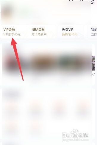 腾讯视频怎么开通VIP会员