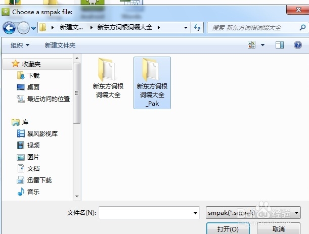 SuperMemo_最好的英语助记软件_02用SMPak