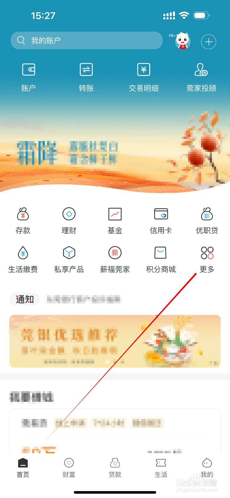 东莞银行怎么查看南城中学校园卡