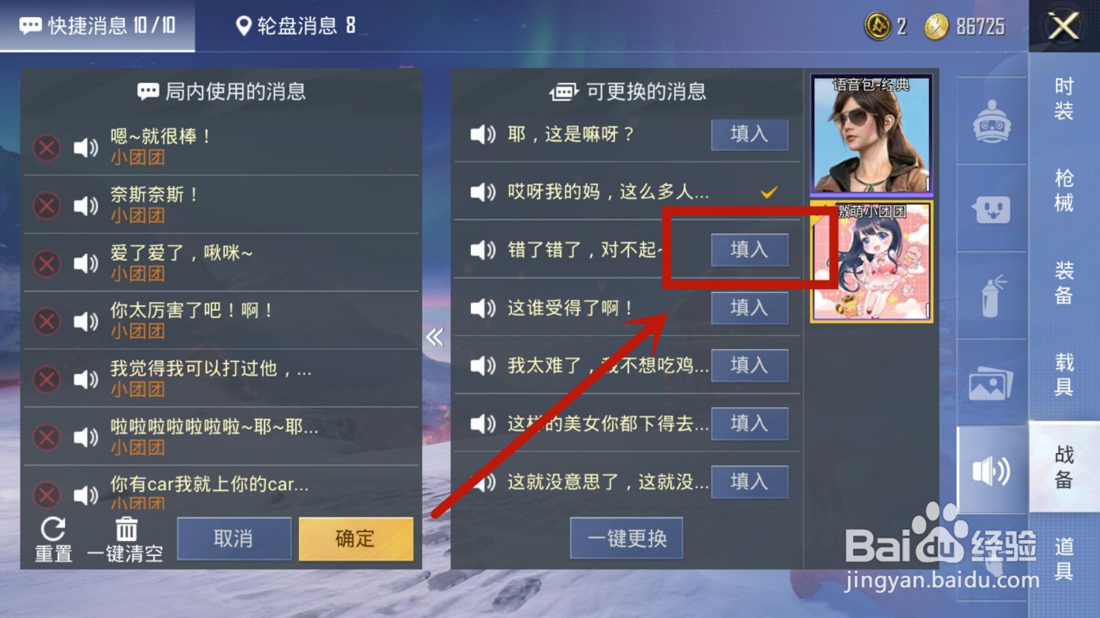 和平精英的小团团语音包怎么设置