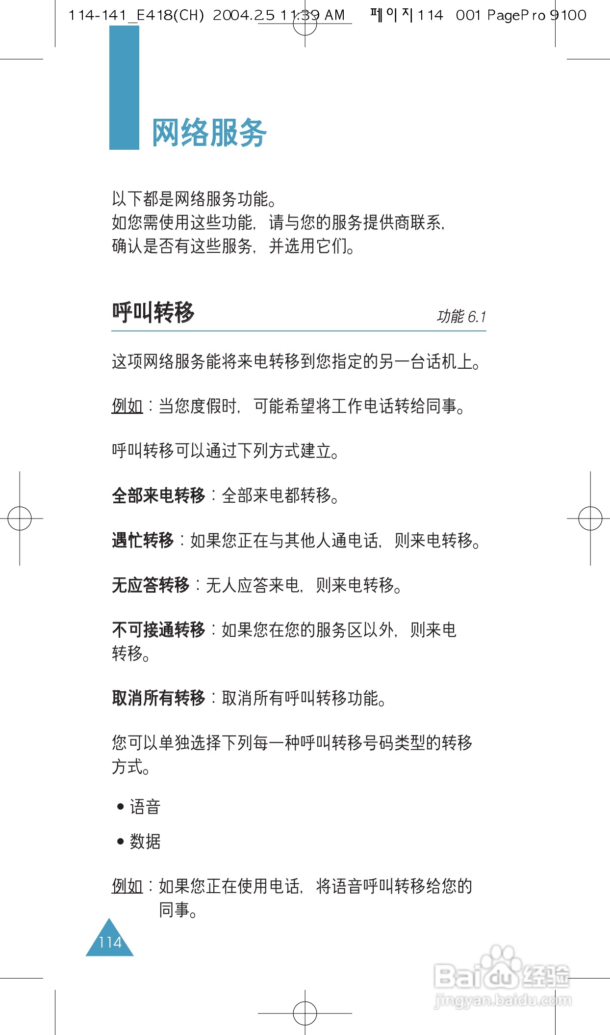 三星SGH-E418手机使用说明书:[12]