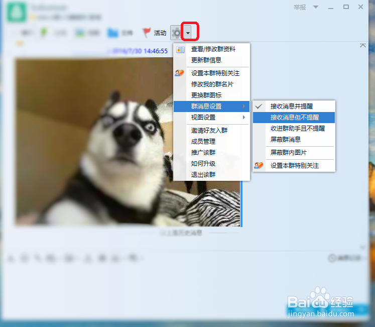 屏蔽qq群消息
