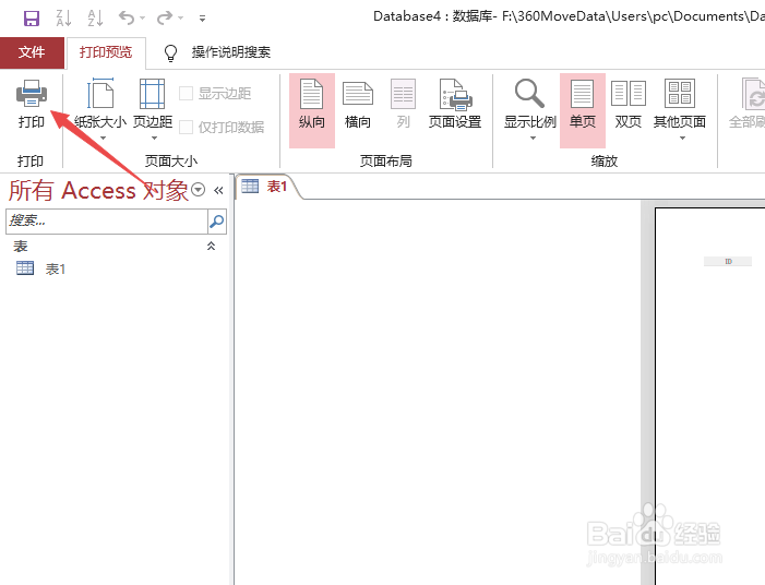 Access如何设置使用信纸进行打印