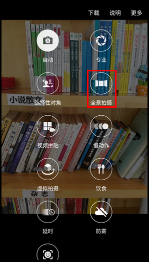 Samsung Galaxy S7 SM-G9308(6.0.1)如何使用全景拍摄?