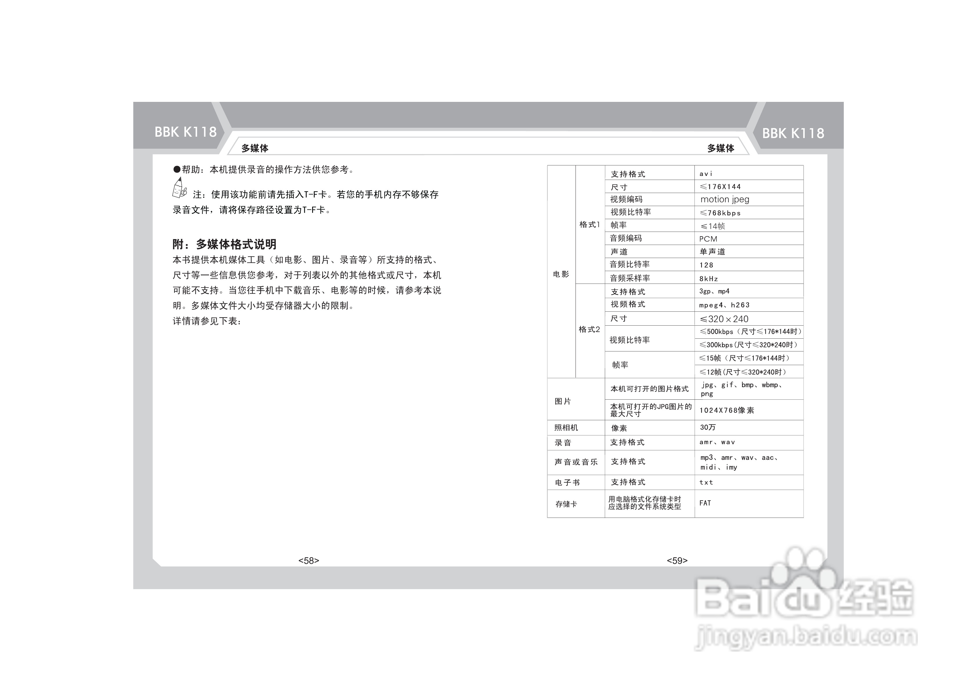 步步高K118手机使用说明书:[4]