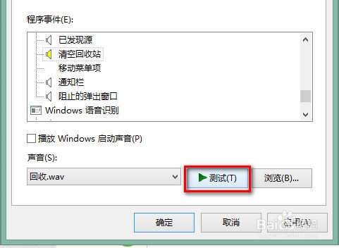 windows 8.1 修改声音方案