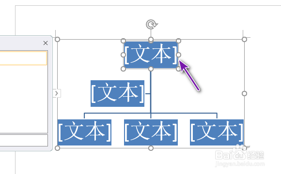 word2021怎么制作组织结构图