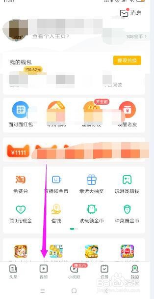 趣头条怎样清除缓存