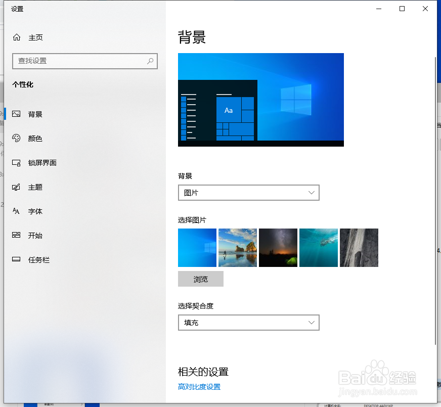 win10电脑桌面背景和大小比例怎么调整