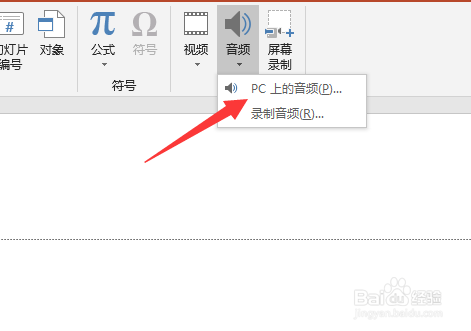 PPT怎么加音乐背景