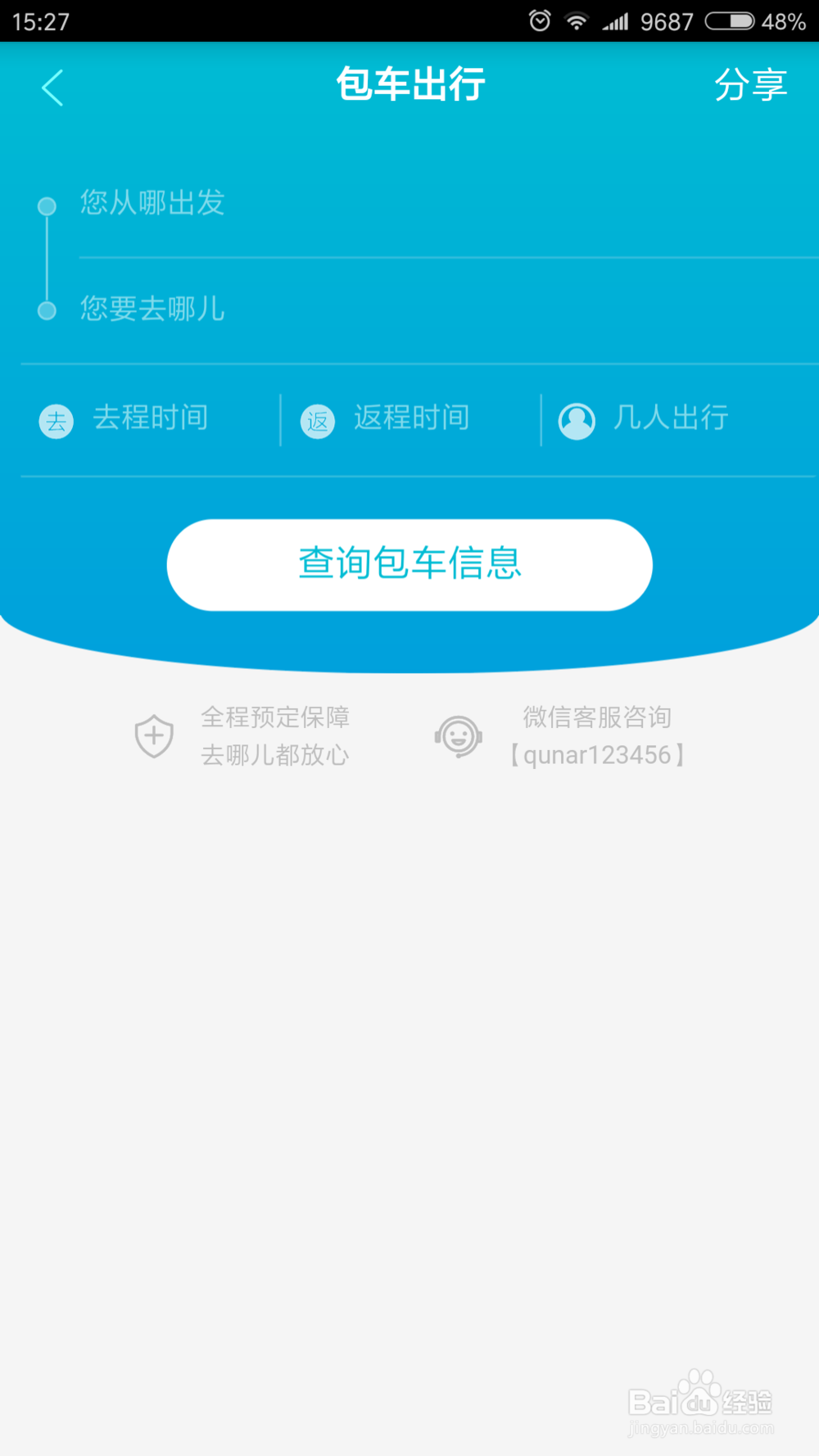 怎么包车