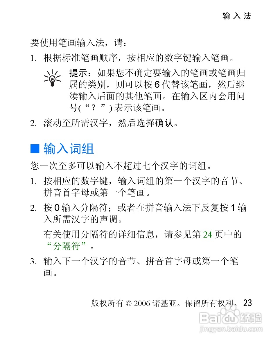 诺基亚2626手机使用说明书:[3]