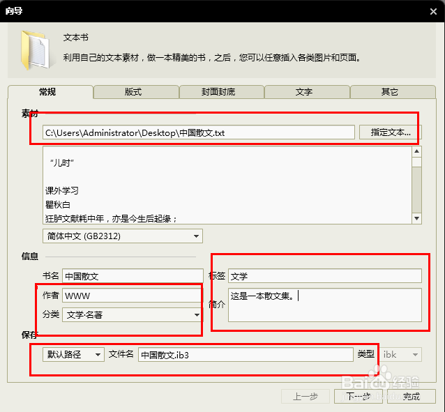 如何制作可以在iRead上阅读的书籍