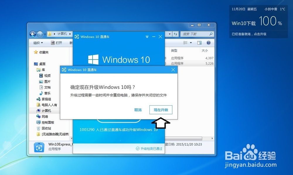 如何免费升级Windows10