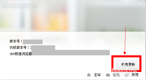 360浏览器怎么更新为最新版本