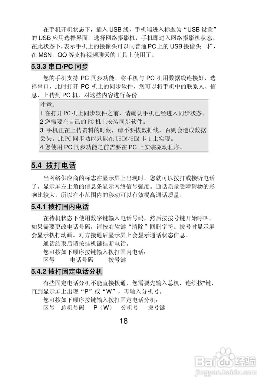 联想Lenovo i325wg手机使用说明书:[2]