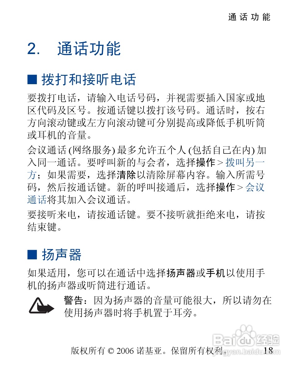 诺基亚2310手机使用说明书:[2]