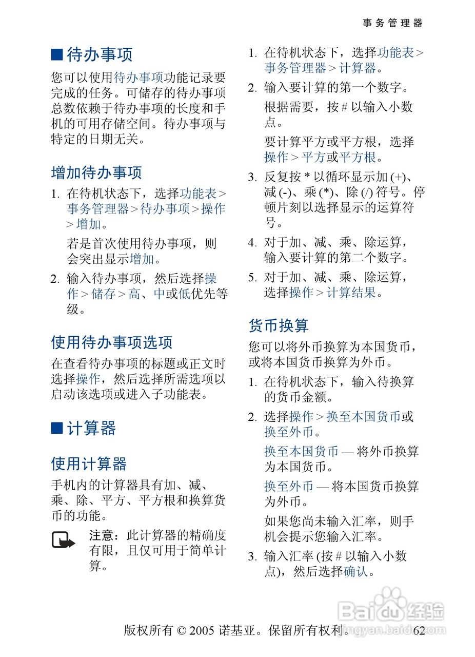 诺基亚2355手机使用说明书:[7]