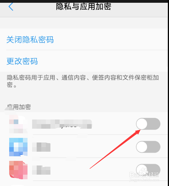 VIVO手机怎样隐藏应用或设置应用密码