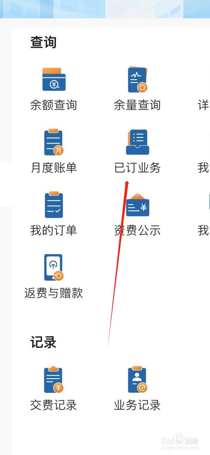 中国广电怎样查看已订业务