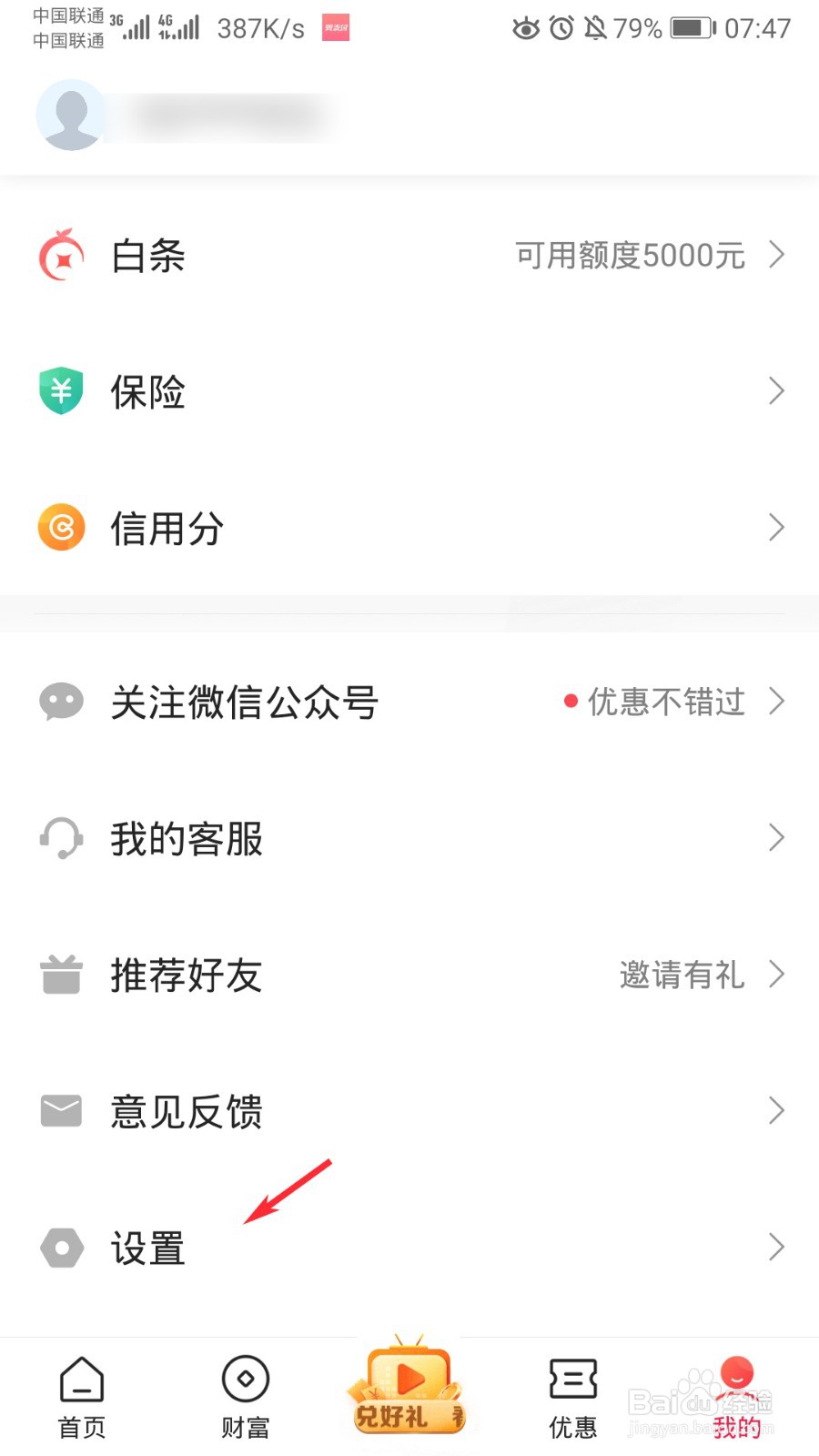 翼支付怎么设置手势密码