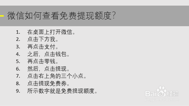 微信如何查看免费提现额度？