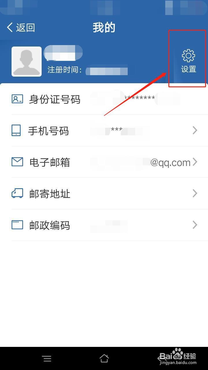 交管12123如何退出登录
