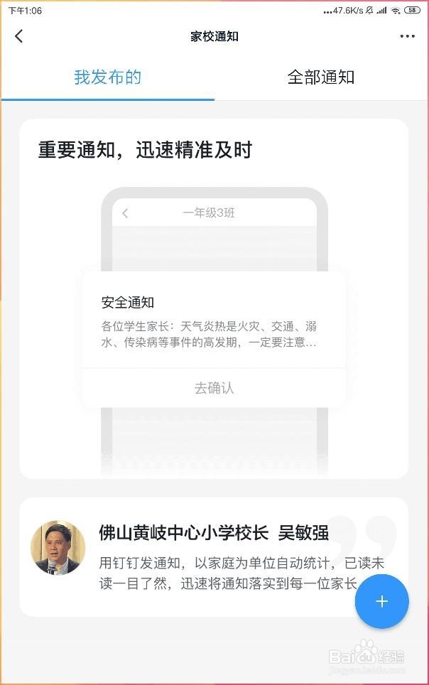 如何在钉钉班级群通知家长让学生观看直播课程？