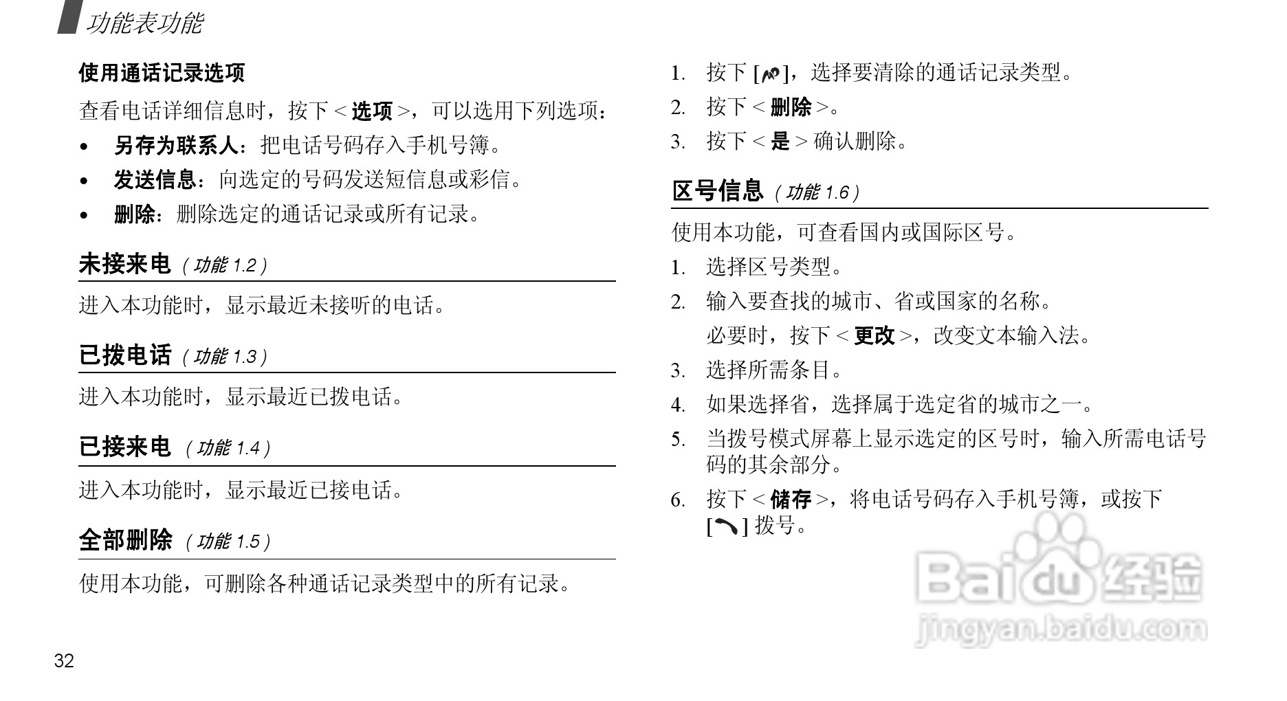 三星SGH-X708手机使用说明书:[4]