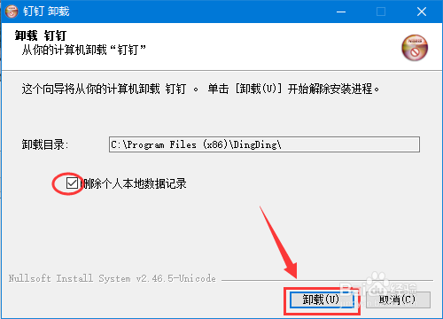 钉钉电脑版怎么卸载-windows版