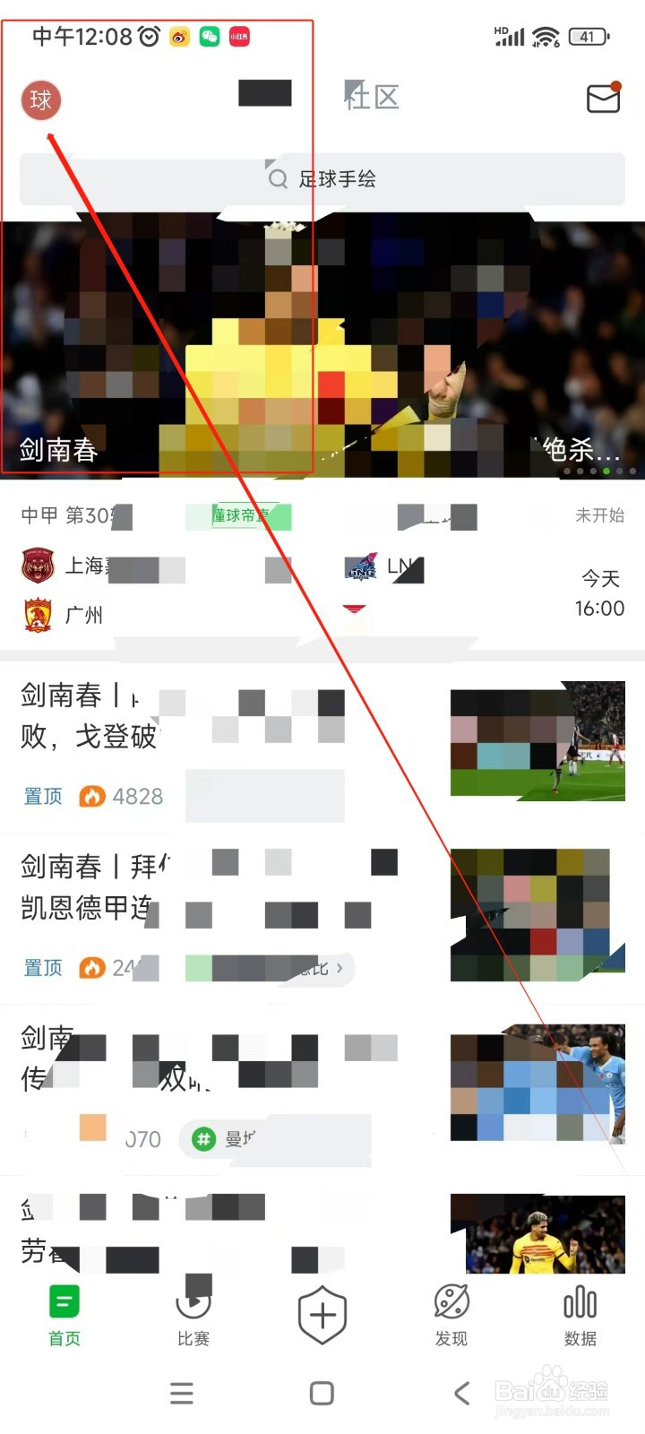 懂球帝如何关闭WiFi下自动播放视频功能