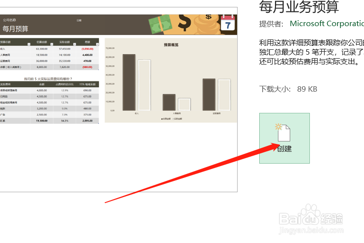 怎样用Excel快速制作一份公司每月预算单