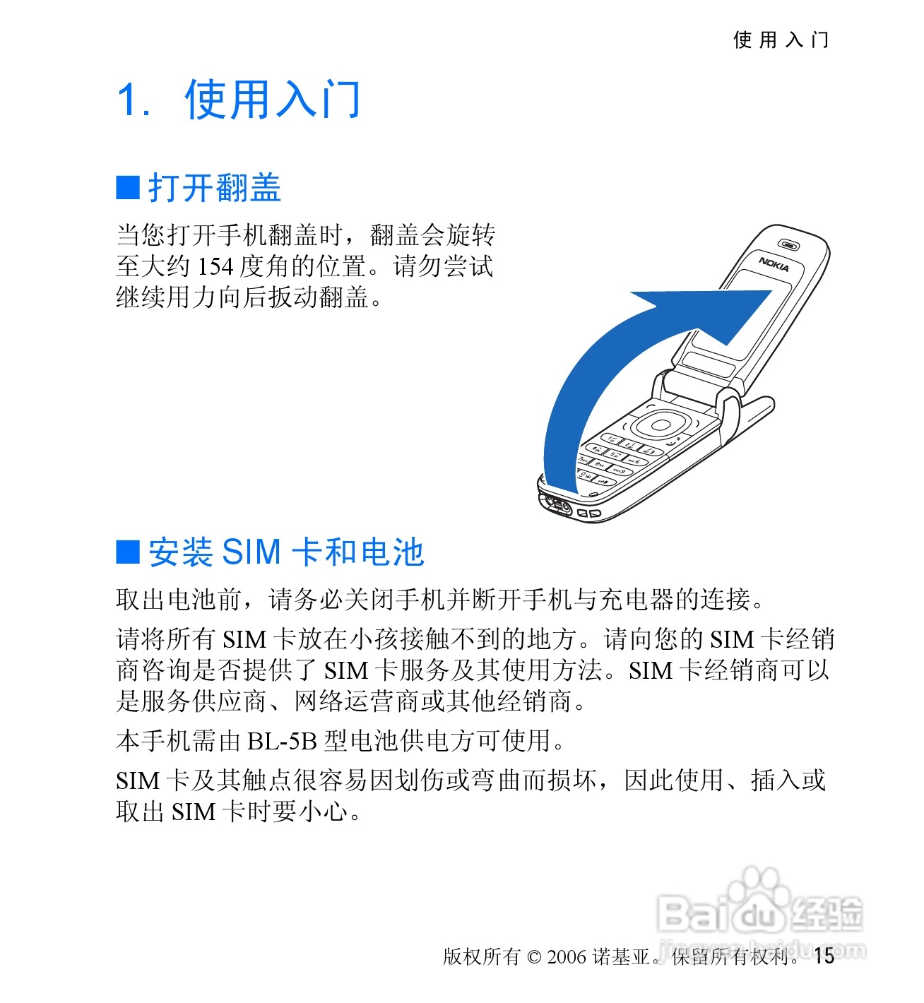诺基亚6060V手机使用说明书:[2]