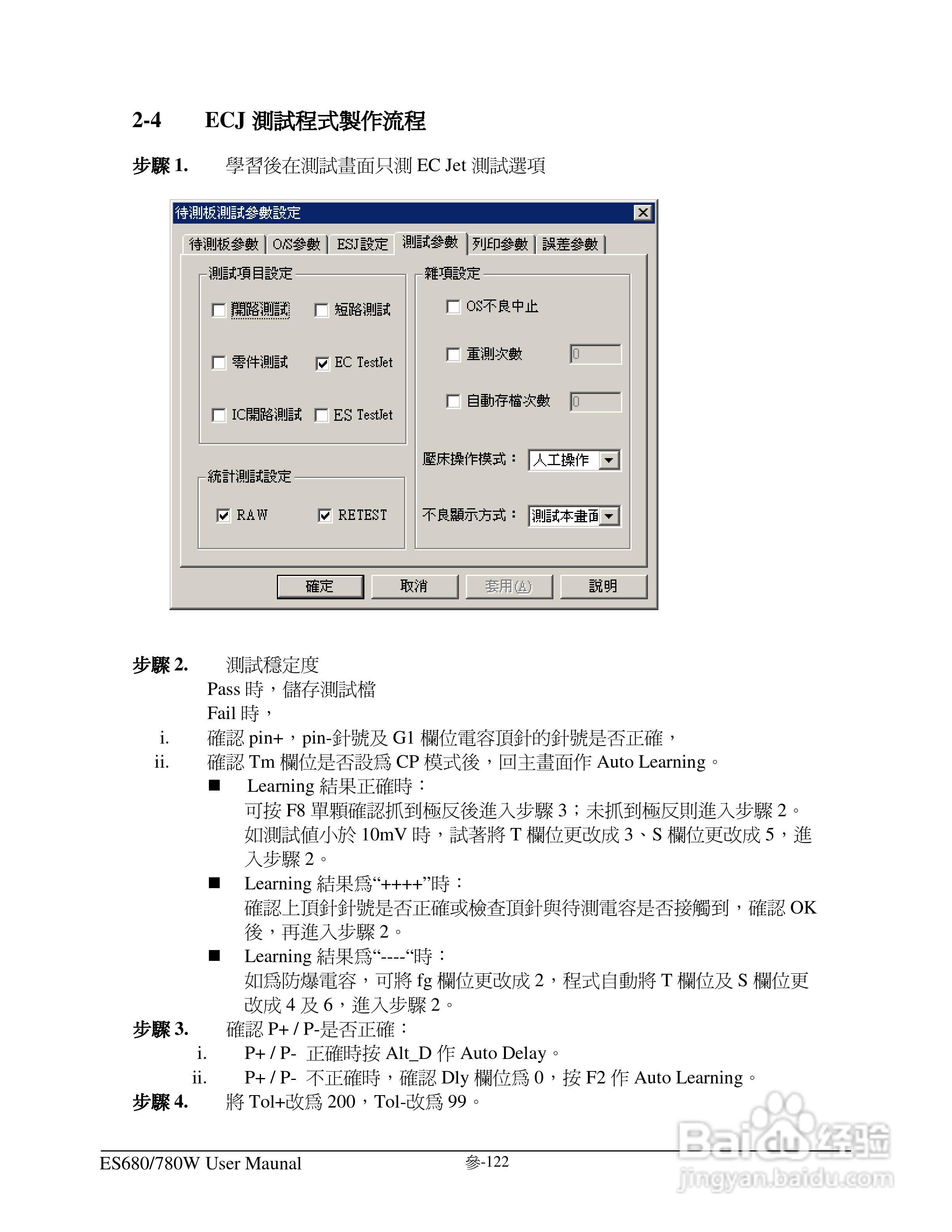 东之源 ES680W ES780W ICT在线测试仪操作手册:[14]