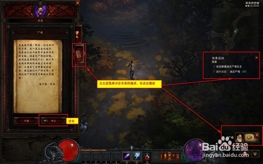 暗黑3任务陨星-消灭尸母