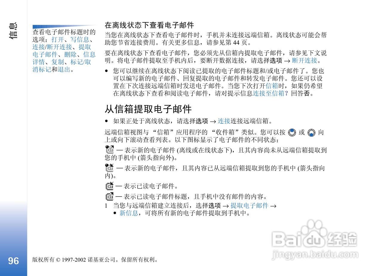 诺基亚3650手机使用说明书:[10]