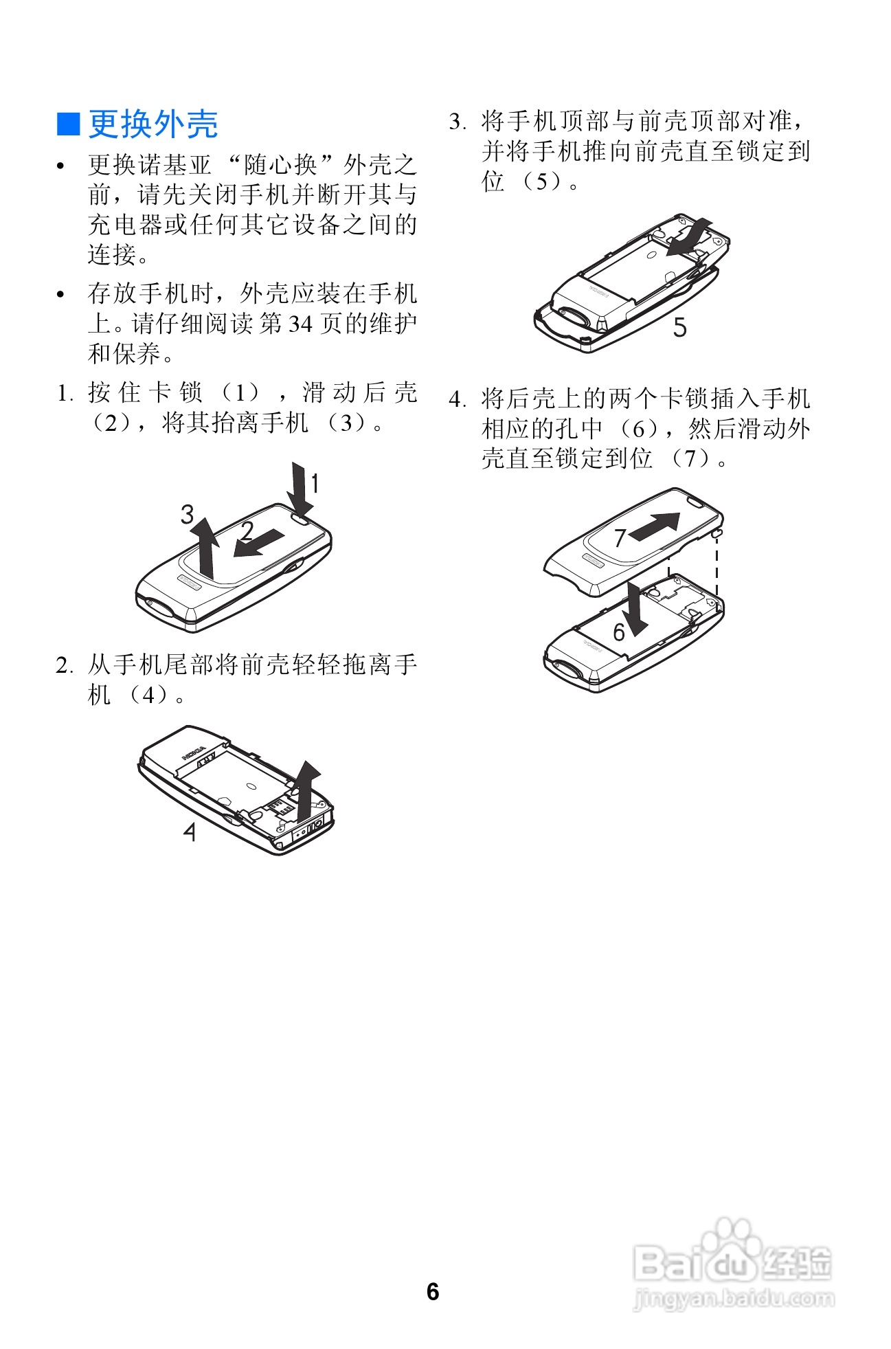 诺基亚3310手机使用说明书:[2]
