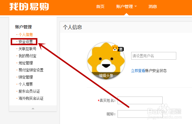 苏宁易购如何注销账号