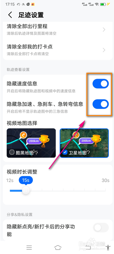 高德地图怎么隐藏驾驶信息