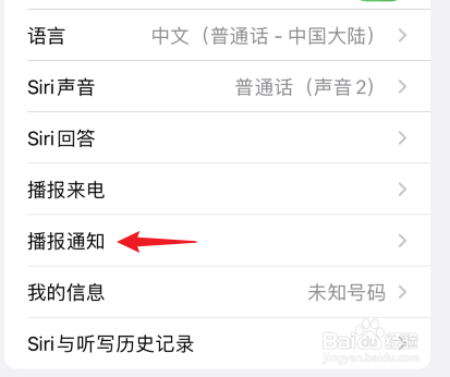 airpods播报信息关闭